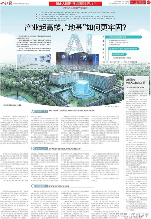 四川人工智能產業調查 華鯤振宇構筑國產智算牢固地基，引領軟件開發新篇章